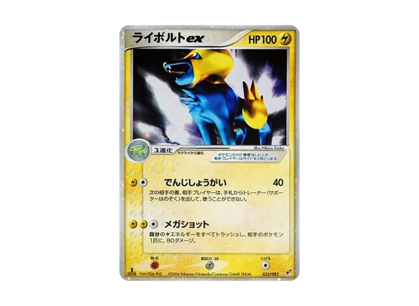 Manectric ex : 1ED [PCG2 033/082] (Expansion Pack "Clash of Blue Sky")