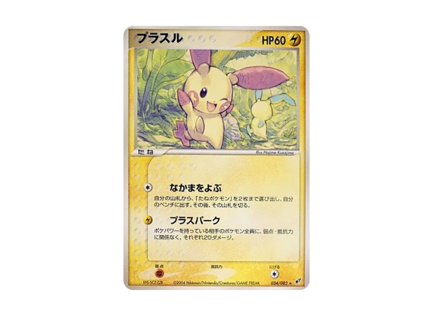 Plusle [PCG2 034/082] (Expansion Pack "Clash of Blue Sky")