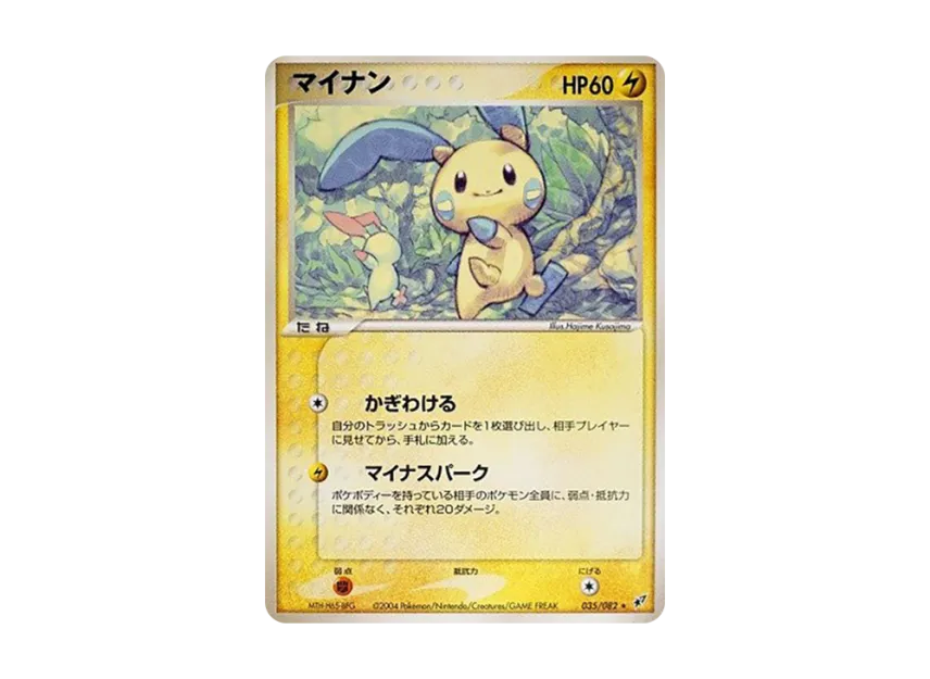 Minun [PCG2 035/082] (Expansion Pack "Clash of Blue Sky")