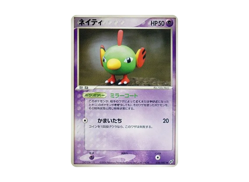 Natu [PCG2 036/082] (Expansion Pack "Clash of Blue Sky")