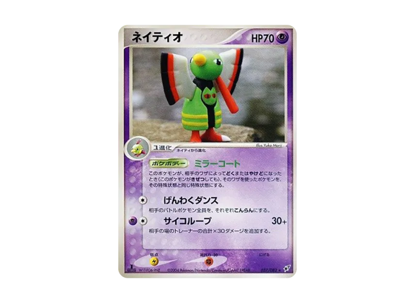 Xatu : 1ED [PCG2 037/082] (Expansion Pack "Clash of Blue Sky")
