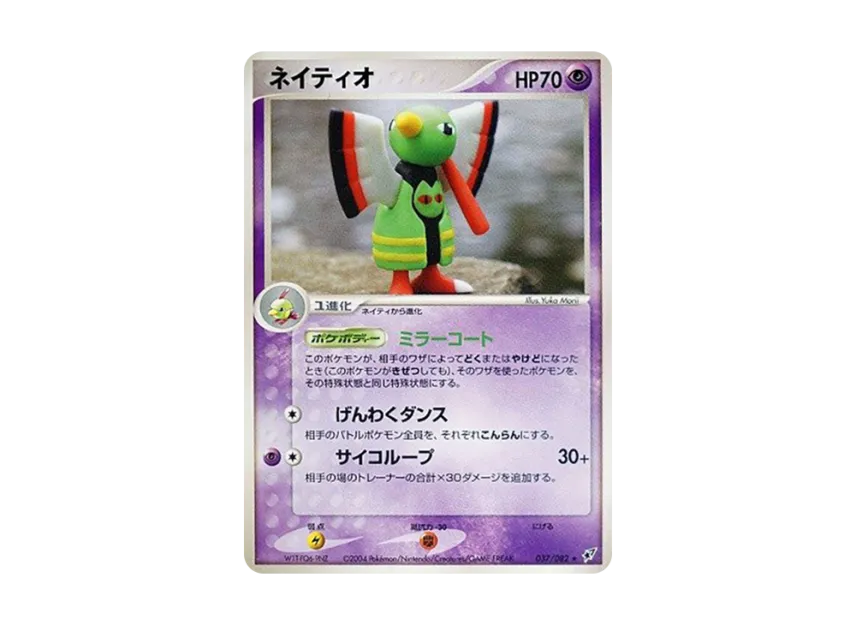 Xatu [PCG2 037/082] (Expansion Pack "Clash of Blue Sky")