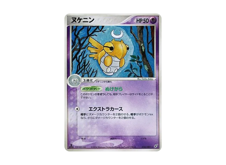Shedinja : 1ED [PCG2 038/082] (Expansion Pack "Clash of Blue Sky")