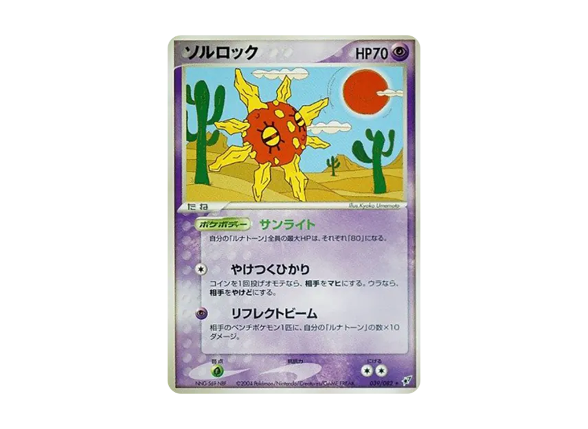 Solrock [PCG2 039/082] (Expansion Pack "Clash of Blue Sky")