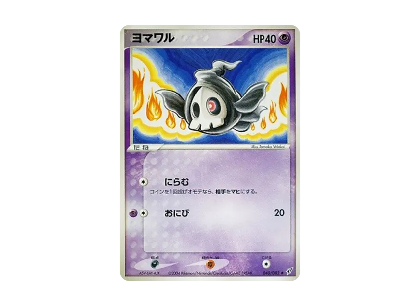 Duskull [PCG2 040/082] (Expansion Pack "Clash of Blue Sky")