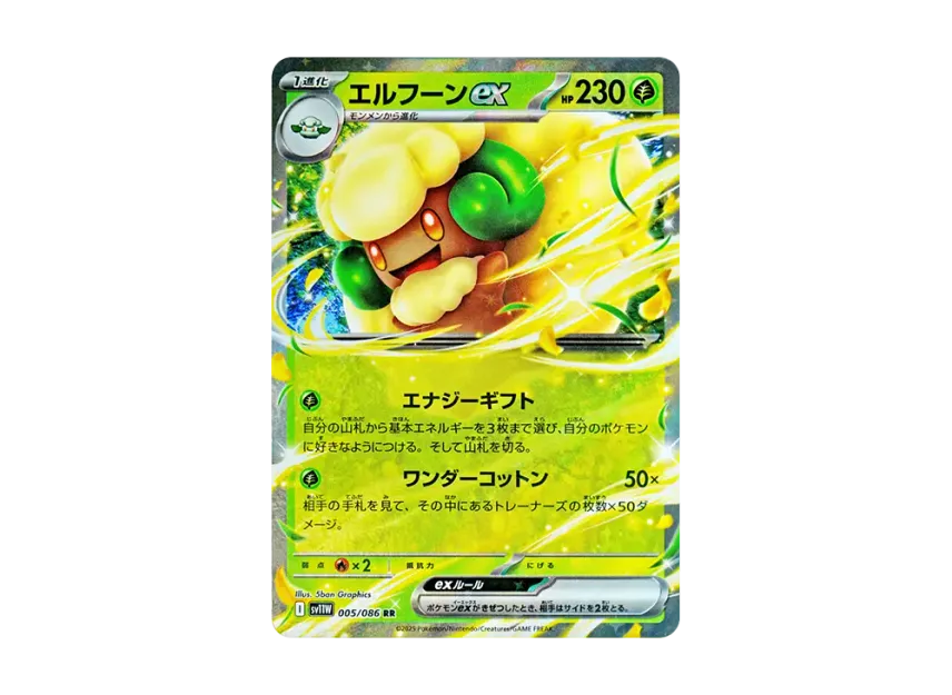 Whimsicott ex RR [SV11W 005/086] (Expansion Pack "White Flare")