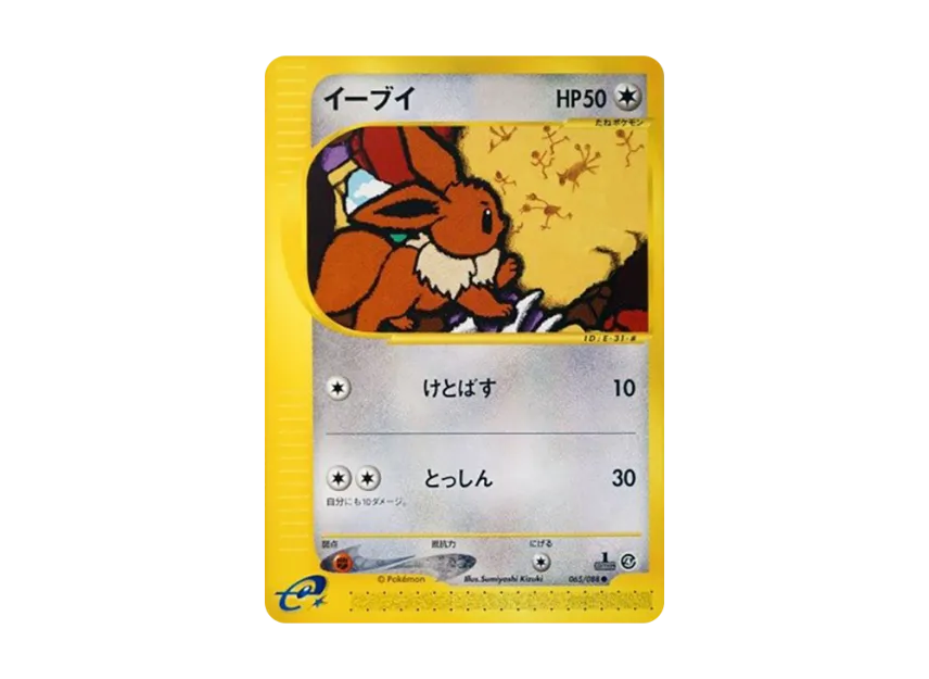 Eevee [E4 065/088] (Expansion Pack Vol.4 "Split Earth")