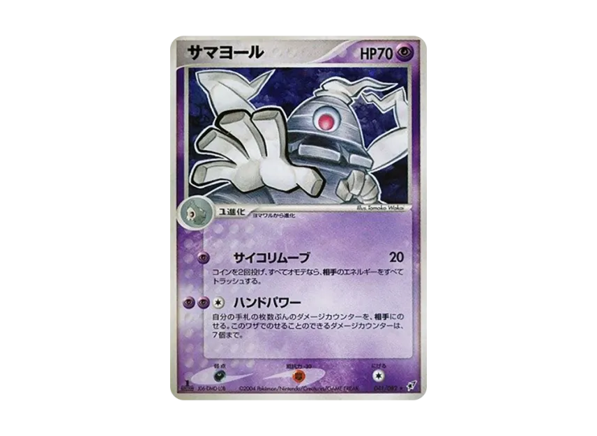 Dusclops : 1ED [PCG2 041/082] (Expansion Pack "Clash of Blue Sky")