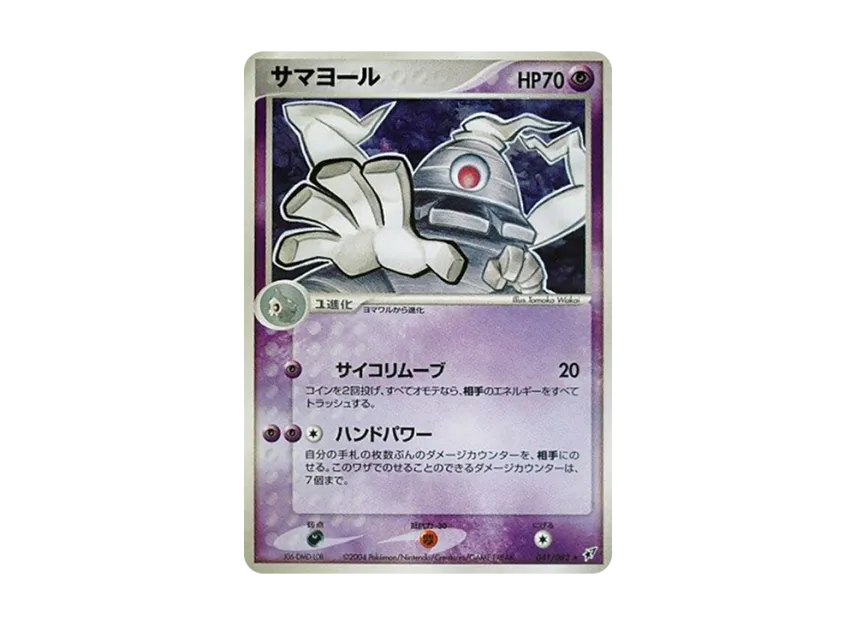 Dusclops [PCG2 041/082] (Expansion Pack "Clash of Blue Sky")
