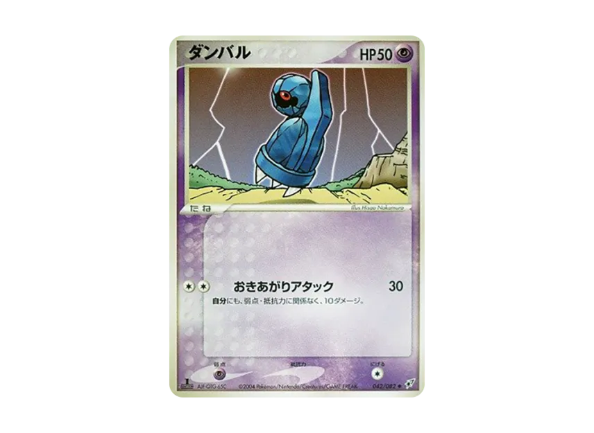 Beldum : 1ED [PCG2 042/082] (Expansion Pack "Clash of Blue Sky")