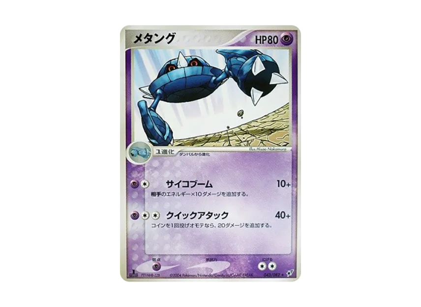 Metang : 1ED [PCG2 043/082] (Expansion Pack "Clash of Blue Sky")