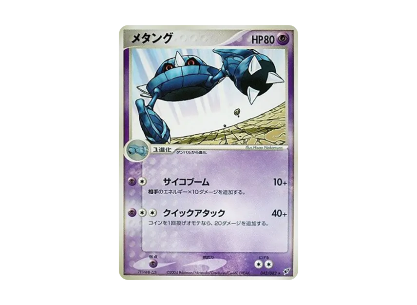 Metang [PCG2 043/082] (Expansion Pack "Clash of Blue Sky")