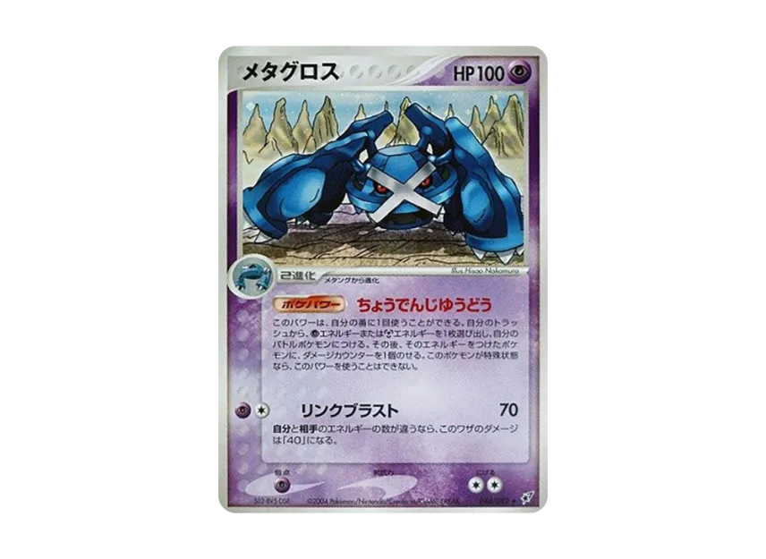 Metagross [PCG2 044/082] (Expansion Pack "Clash of Blue Sky")