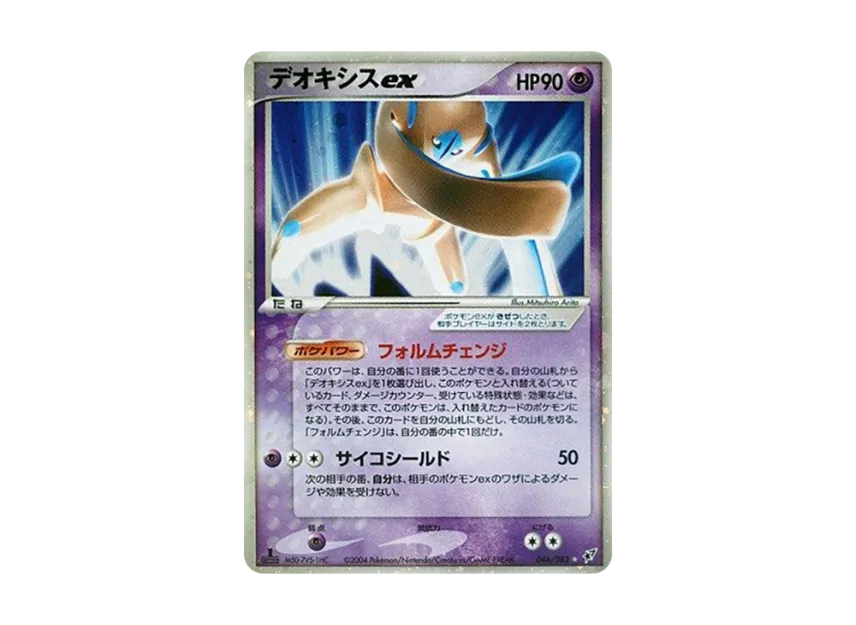 Deoxys ex : 1ED [PCG2 046/082] (Expansion Pack "Clash of Blue Sky")