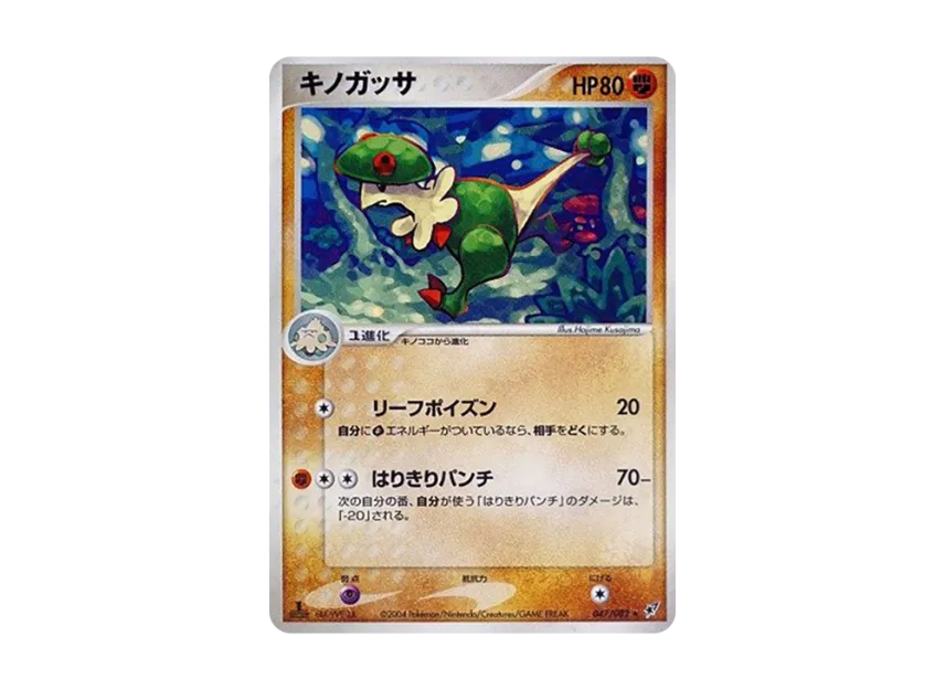 Breloom : 1ED [PCG2 047/082] (Expansion Pack "Clash of Blue Sky")