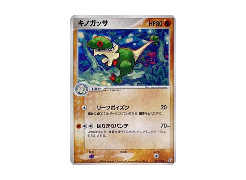 Breloom [PCG2 047/082] (Expansion Pack "Clash of Blue Sky")