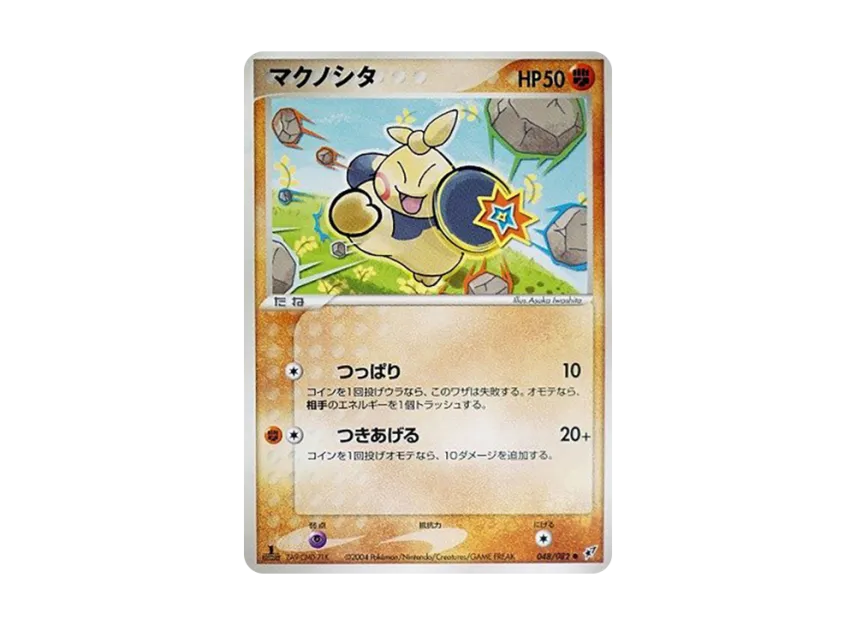 Makuhita : 1ED [PCG2 048/082] (Expansion Pack "Clash of Blue Sky")