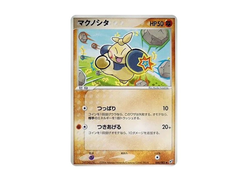 Makuhita [PCG2 048/082] (Expansion Pack "Clash of Blue Sky")