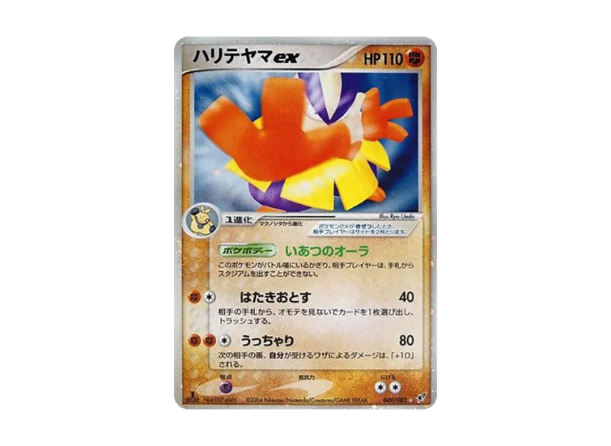 Hariyama ex : 1ED [PCG2 049/082] (Expansion Pack "Clash of Blue Sky")