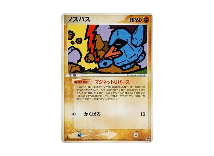 Nosepass : 1ED [PCG2 050/082] (Expansion Pack "Clash of Blue Sky")