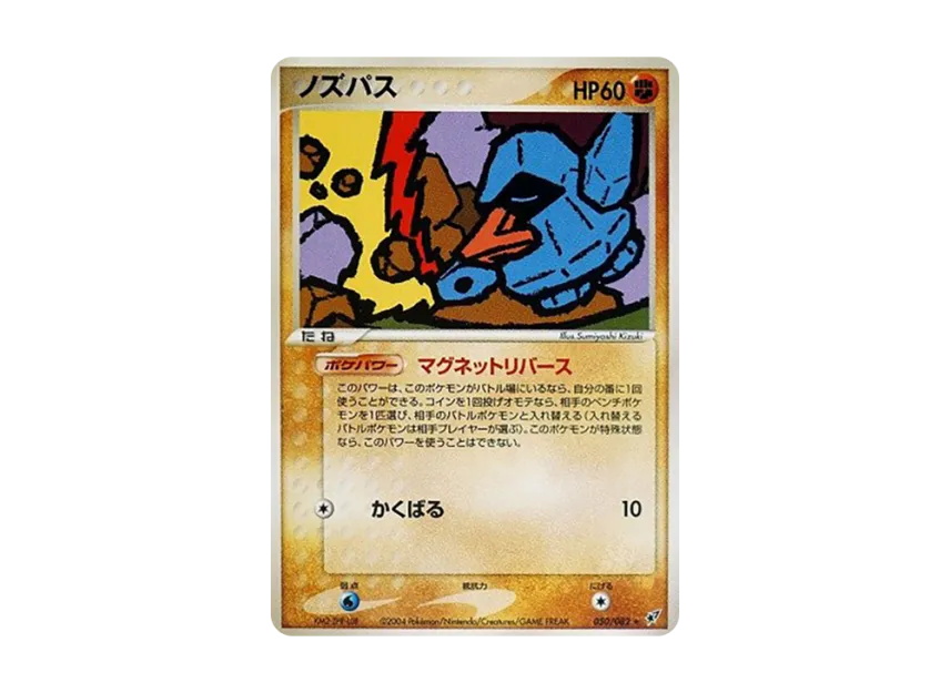Nosepass [PCG2 050/082] (Expansion Pack "Clash of Blue Sky")