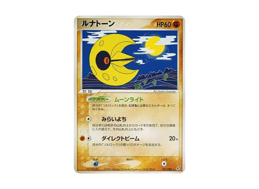 Lunatone [PCG2 051/082] (Expansion Pack "Clash of Blue Sky")