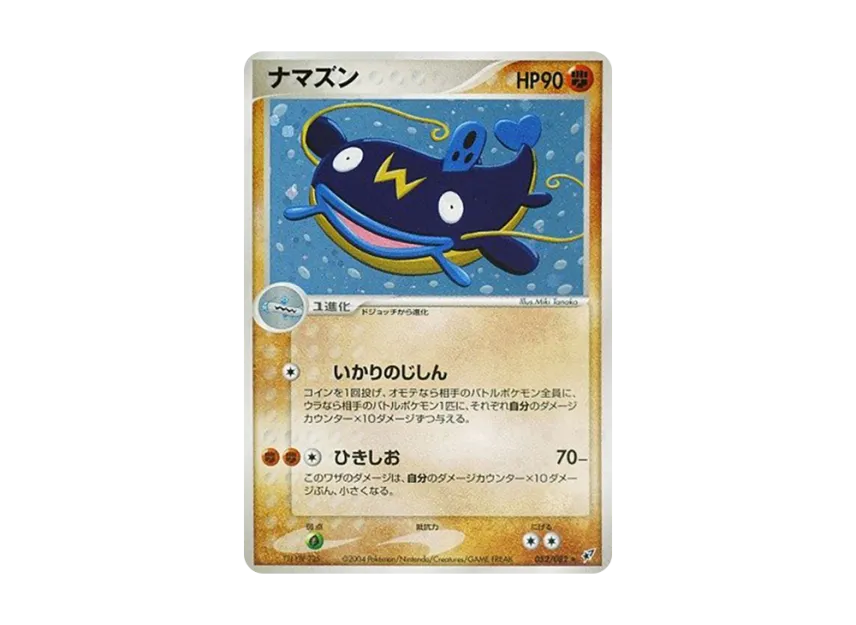 Whiscash [PCG2 052/082] (Expansion Pack "Clash of Blue Sky")