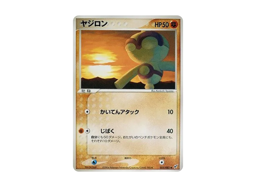 Baltoy [PCG2 053/082] (Expansion Pack "Clash of Blue Sky")