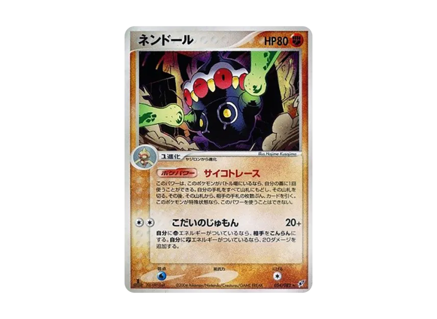 Claydol : 1ED [PCG2 054/082] (Expansion Pack "Clash of Blue Sky")