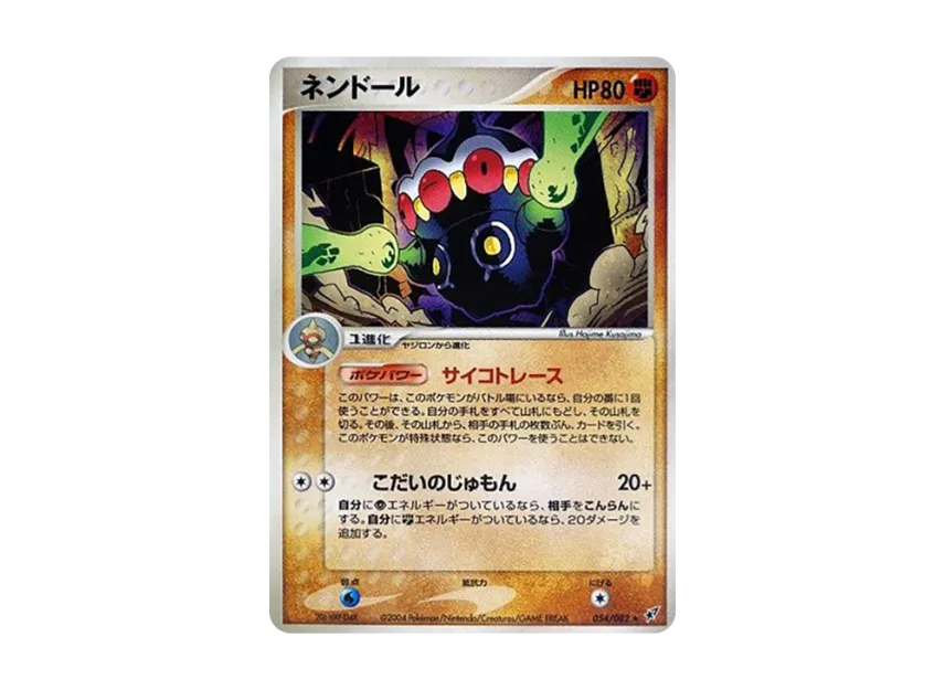 Claydol [PCG2 054/082] (Expansion Pack "Clash of Blue Sky")