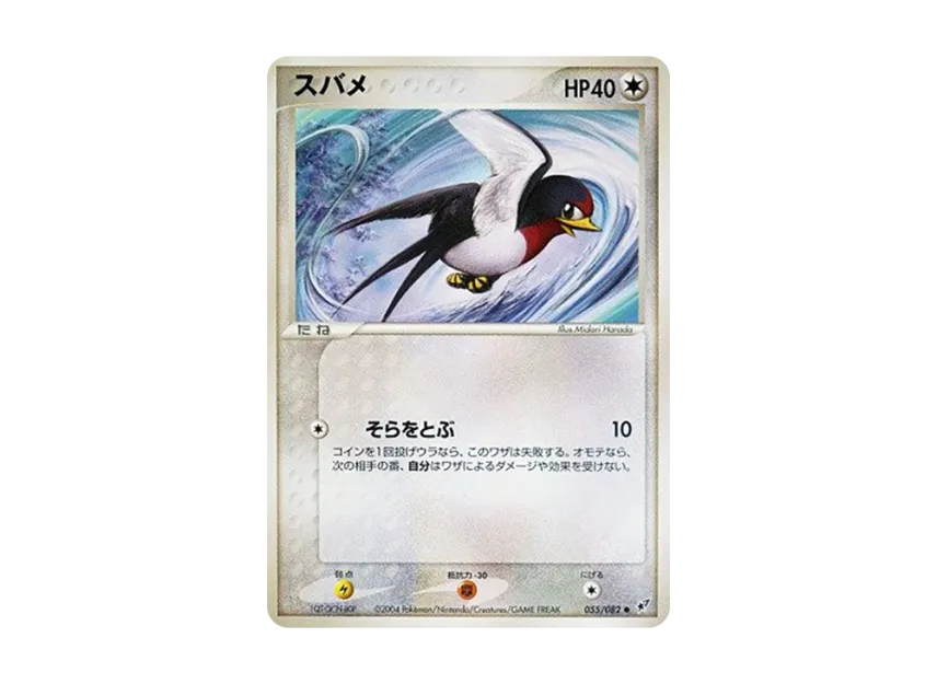 Taillow [PCG2 055/082] (Expansion Pack "Clash of Blue Sky")