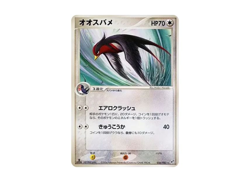 Swellow : 1ED [PCG2 056/082] (Expansion Pack "Clash of Blue Sky")