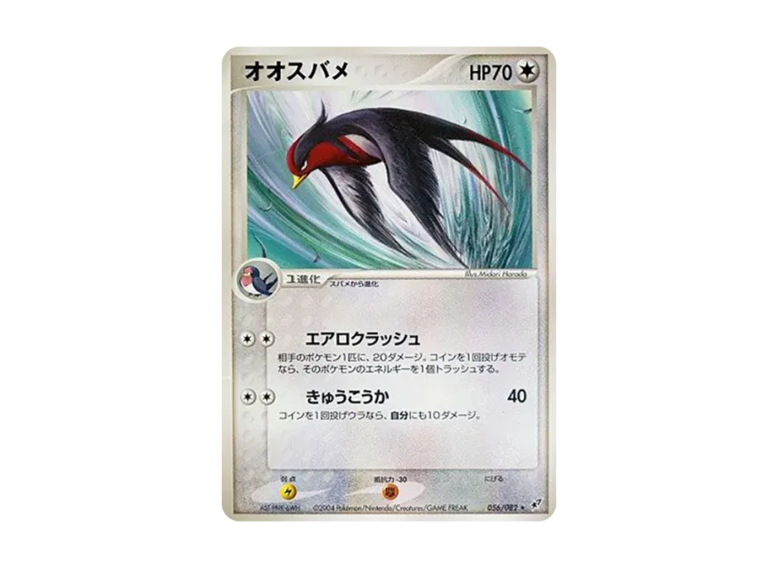 Swellow [PCG2 056/082] (Expansion Pack "Clash of Blue Sky")