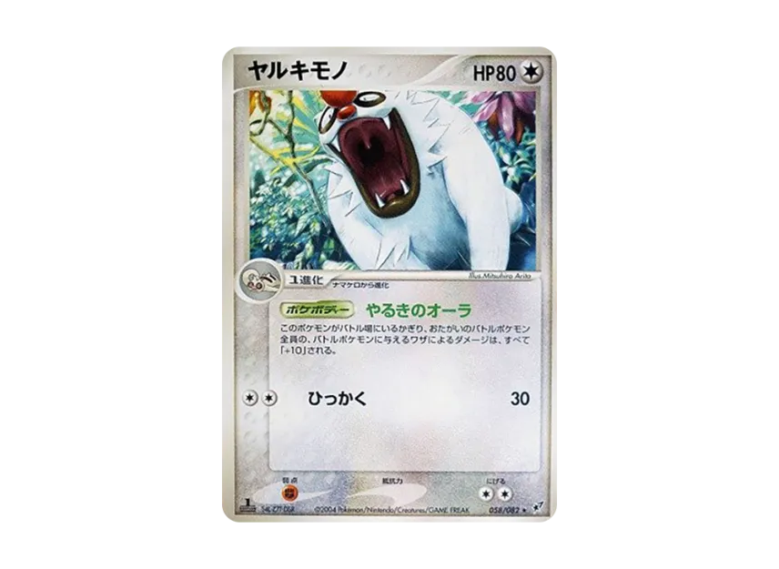 Vigoroth : 1ED [PCG2 058/082] (Expansion Pack "Clash of Blue Sky")