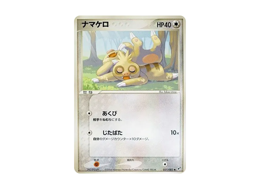 Slakoth [PCG2 057/082] (Expansion Pack "Clash of Blue Sky")