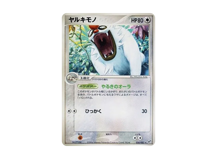 Vigoroth [PCG2 058/082] (Expansion Pack "Clash of Blue Sky")