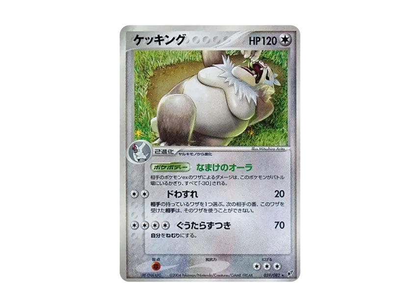 Slaking [PCG2 059/082] (Expansion Pack "Clash of Blue Sky")