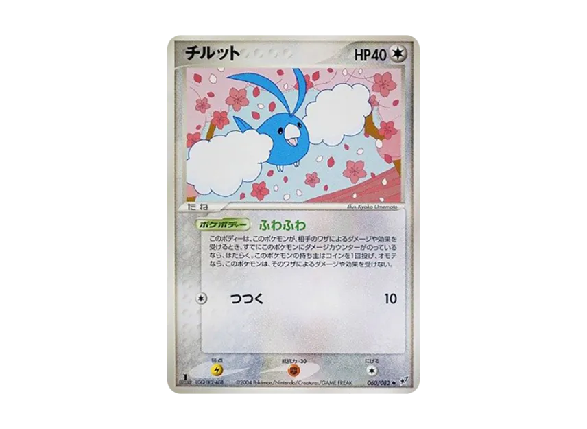 Swablu : 1ED [PCG2 060/082] (Expansion Pack "Clash of Blue Sky")