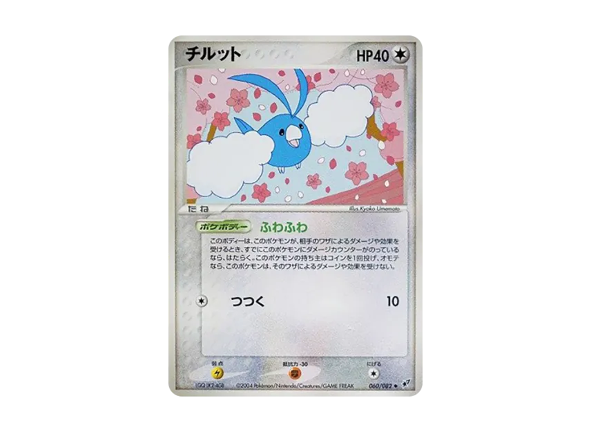 Swablu [PCG2 060/082] (Expansion Pack "Clash of Blue Sky")