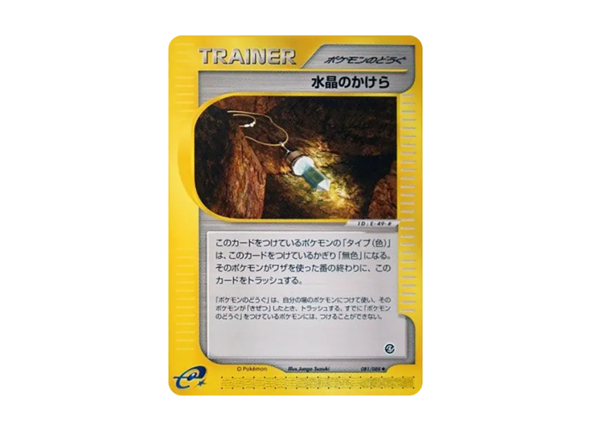Crystal Fragment [E4 081/088] (Expansion Pack Vol.4 "Split Earth")
