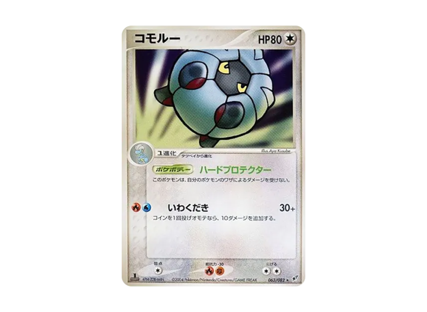 Shelgon : 1ED [PCG2 063/082] (Expansion Pack "Clash of Blue Sky")
