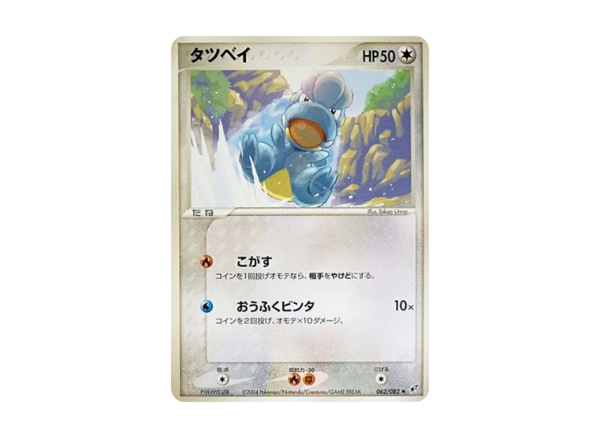 Bagon [PCG2 062/082] (Expansion Pack "Clash of Blue Sky")