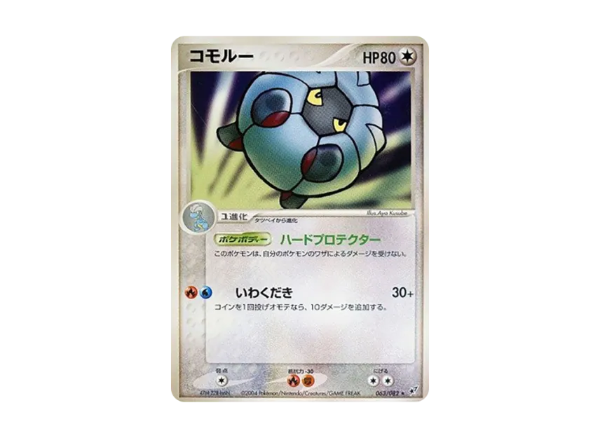 Shelgon [PCG2 063/082] (Expansion Pack "Clash of Blue Sky")