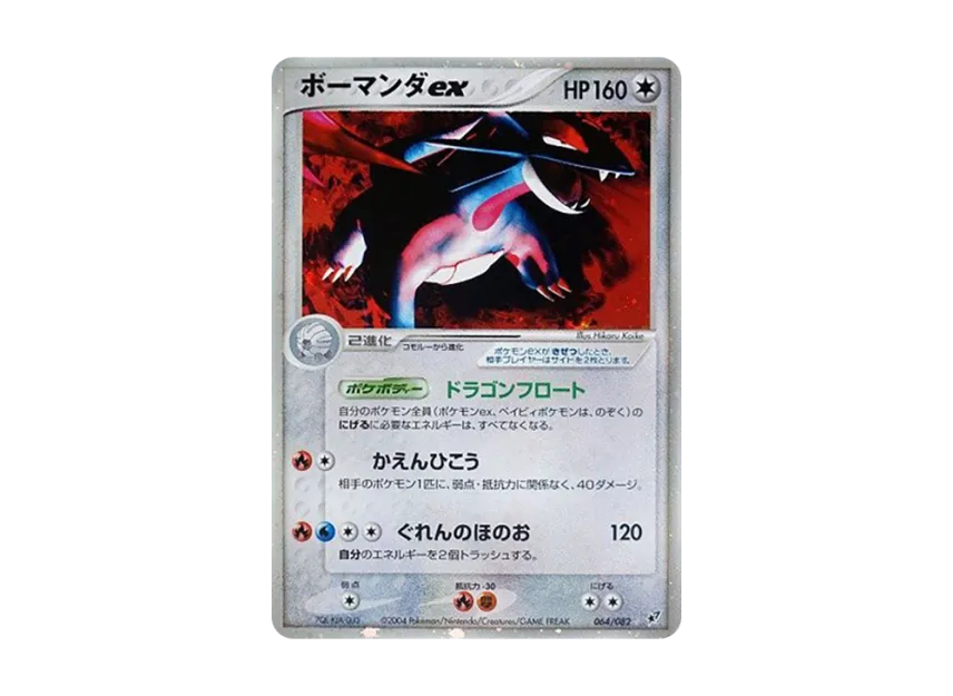 Salamence ex [PCG2 064/082] (Expansion Pack "Clash of Blue Sky")