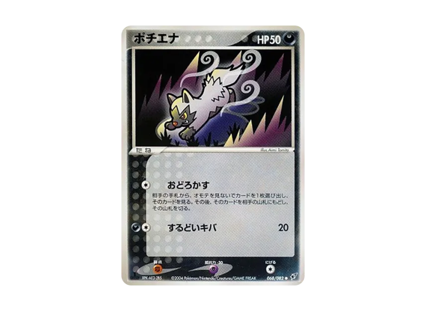 Poochyena : 1ED [PCG2 068/082] (Expansion Pack "Clash of Blue Sky")
