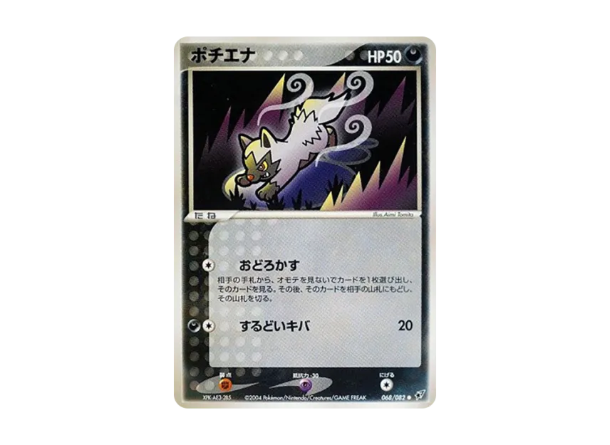Poochyena [PCG2 068/082] (Expansion Pack "Clash of Blue Sky")