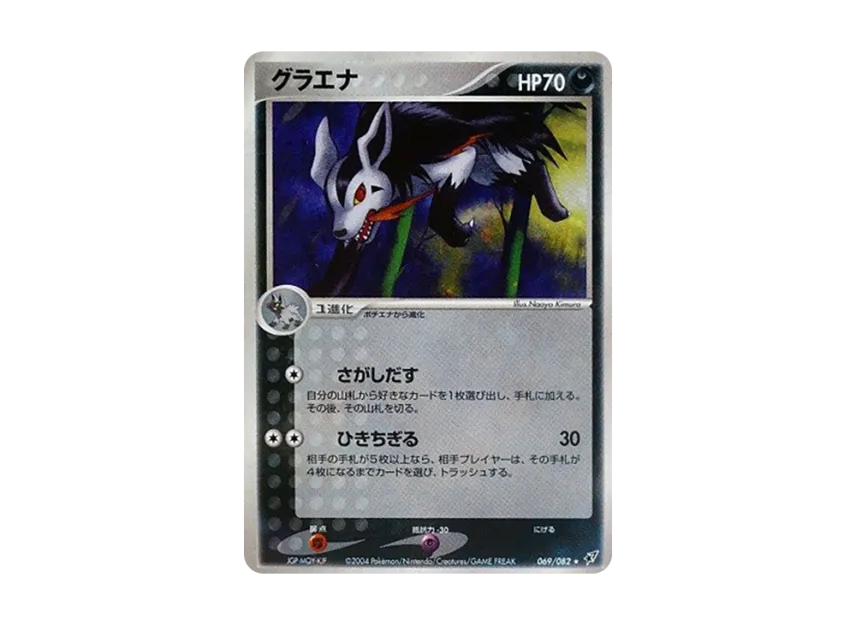 Mightyena [PCG2 069/082] (Expansion Pack "Clash of Blue Sky")