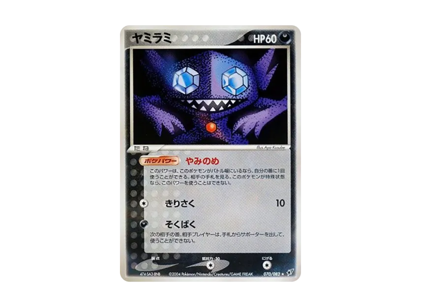 Sableye [PCG2 070/082] (Expansion Pack "Clash of Blue Sky")