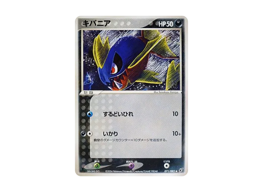 Carvanha : 1ED [PCG2 071/082] (Expansion Pack "Clash of Blue Sky")