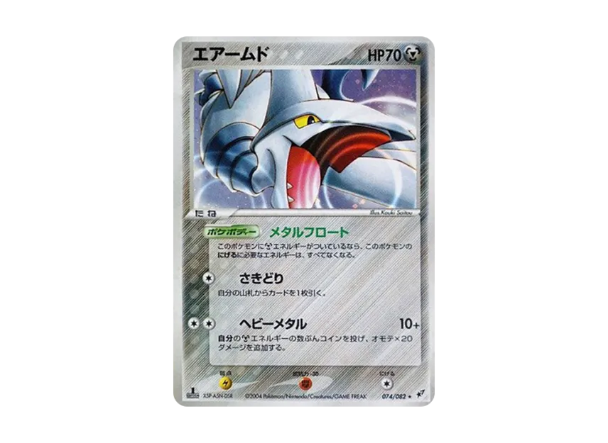 Skarmory : 1ED [PCG2 074/082] (Expansion Pack "Clash of Blue Sky")